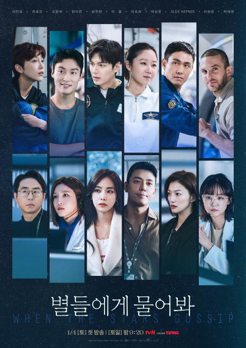 李敏鎬&孔曉振《問問星星吧》大結局以2.6%低收視落幕!結局超衝擊,韓網友:編劇是以什麼想法寫劇本的? 李敏鎬&孔曉振《問問星星吧》大結局以2.6%低收視落幕!結局超衝擊,韓網友:編劇是以什麼想法寫劇本的?