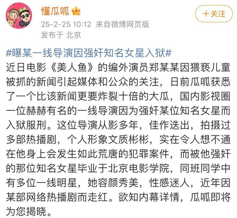 狗仔「懂瓜呱」爆料某位因強姦罪入獄的導演去年已出獄。(圖/翻攝自微博) 狗仔「懂瓜呱」爆料某位因強姦罪入獄的導演去年已出獄。(圖/翻攝自微博)