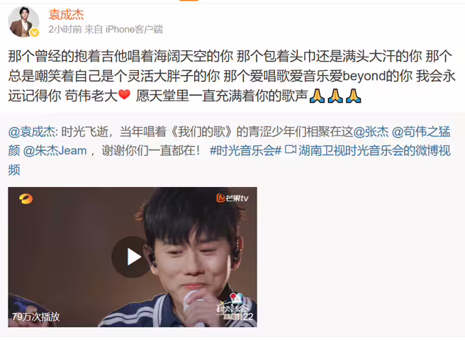 袁成傑PO文哀悼苟偉。(微博@袁成傑) 袁成傑PO文哀悼苟偉。(微博@袁成傑)