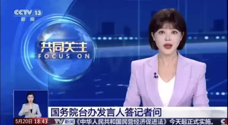 ▲央視主播20日播報國台辦回應總統賴清德就職週年演說時,誤將「祖國」講成「兩國」,引發網路熱議。(圖/翻攝自央視) ▲央視主播20日播報國台辦回應總統賴清德就職週年演說時,誤將「祖國」講成「兩國」,引發網路熱議。(圖/翻攝自央視)