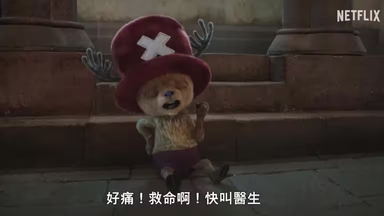 喬巴亮相真人版《航海王》第二季預告(圖/翻攝Netflix) 喬巴亮相真人版《航海王》第二季預告(圖/翻攝Netflix)
