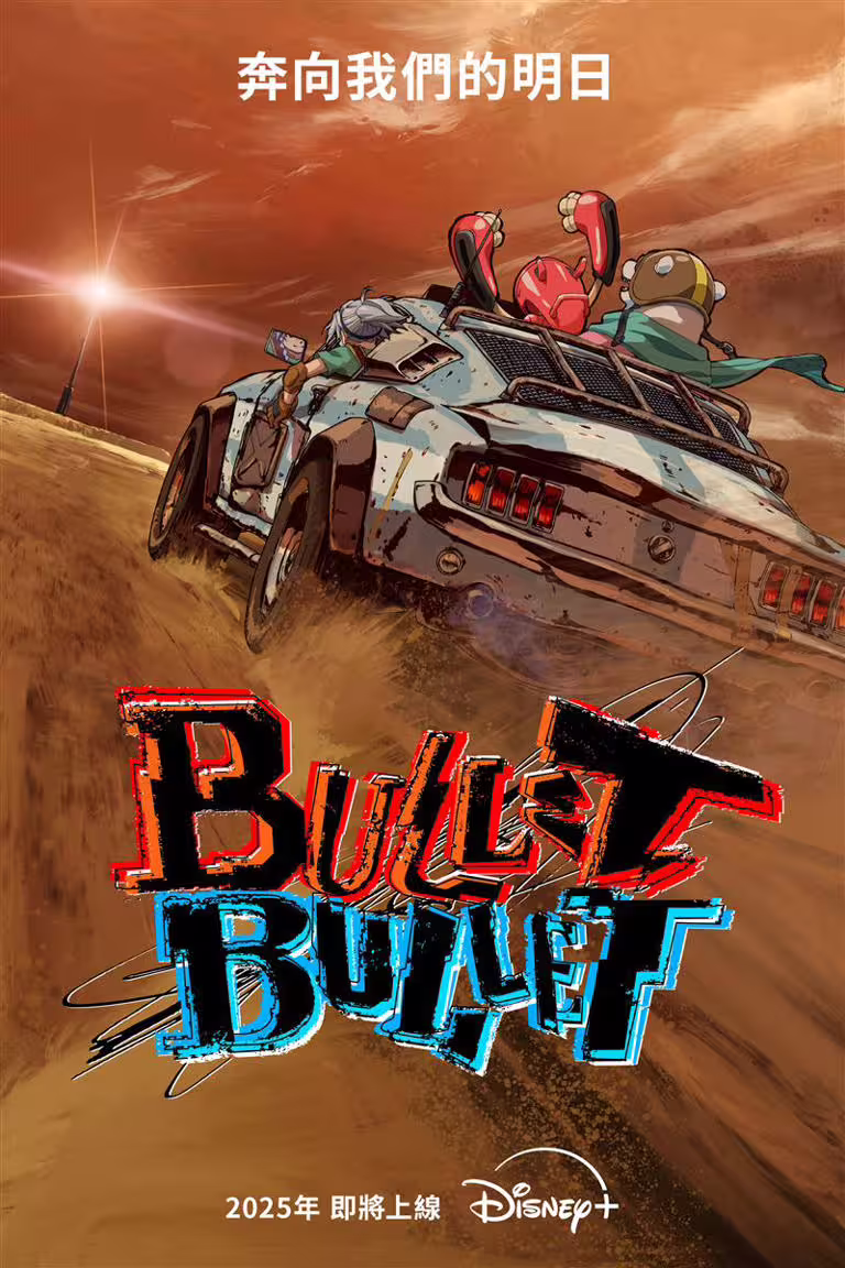 《BULLET/BULLET》故事設定在一個末日後的世界。(圖/Disney+提供) 《BULLET/BULLET》故事設定在一個末日後的世界。(圖/Disney+提供)