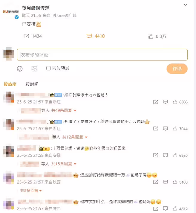 銀河酷娛發文「已安排」 話題衝熱搜,被趙露思粉絲砲轟沒誠意。(圖/翻攝自微博) 銀河酷娛發文「已安排」 話題衝熱搜,被趙露思粉絲砲轟沒誠意。(圖/翻攝自微博)