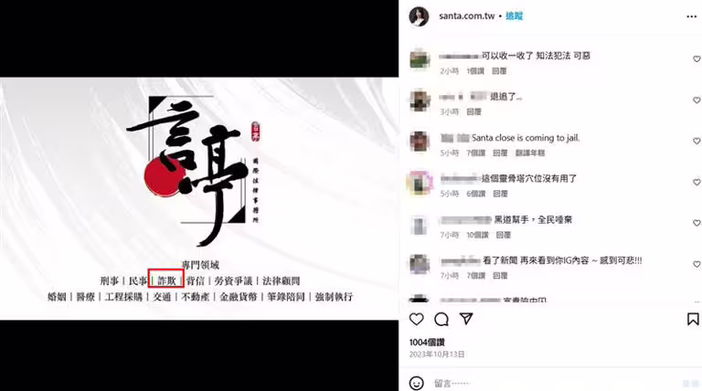 「仙塔律師」李宜諪法律服務專門領域，包含刑事、民事、詐欺、背信等專長。（圖／翻攝自IG 仙塔律師）