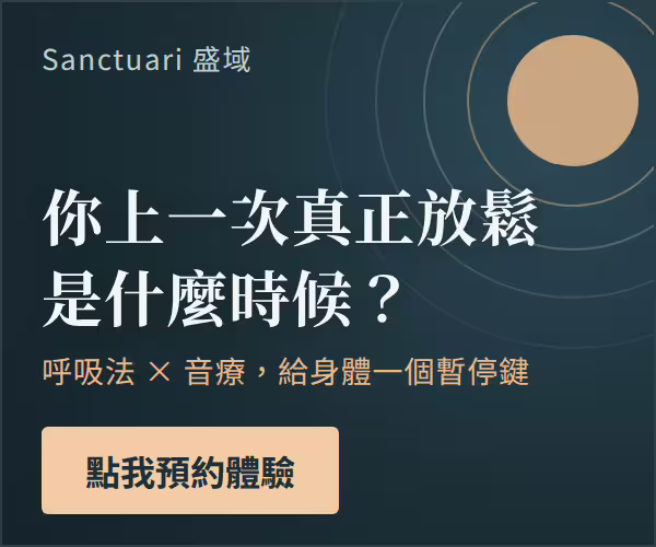 Sanctuari 盛域