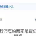 遭竄改歇業！李怡貞事務所「救回隔天又出事」不忍點名：那麼愛玩？