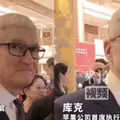 庫克訪陸 坦言用過DeepSeek：很棒！