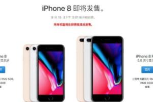 怎樣不花錢就可以買到iphone8的功略