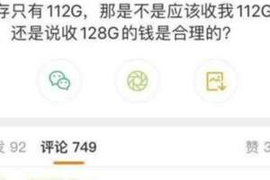 128G內存手機實際可用112G，手機也有「公攤面積」？