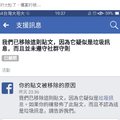 我的貼文又被檢舉了?有內奸?有叛徒?FACEBOOK為什麼一直檢舉我的貼文??