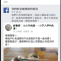 連牛肉湯都可以檢舉?!直接R18的貼文竟然符合社群規範??帶你來看看FACEBOOK的自動檢舉機制是多垃圾與誇張吧