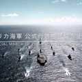 アメリカ海軍 公式行進曲「錨を上げて」 / Anchors Aweigh