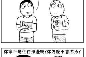 朋友邀不會游泳的我去游泳，正當我準備嗆他時，竟被他的說法說服了！？
