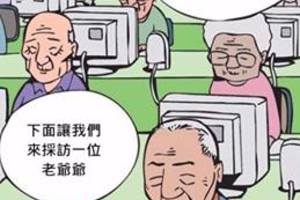 活到老學到老，爺爺奶奶們在電腦教室學習的主要目標就是．．．嘿嘿嘿嘿！