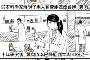 糞肉發展史，看完恍惚看懂了人類文明。