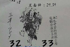 3/14-3/18  香港濟公-六合彩參考