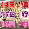 8大生肖運勢飄紅：14日中頭彩，15日偏財旺，16日發橫財！