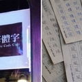 台灣女子在大陸開了「只用繁體字」的咖啡店，爆紅到中國學子全來探究中華文化！