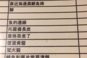 網友老爸在北海道說要吃「魚的邊緣」，他一臉茫然拿起菜單一看後笑到並軌！