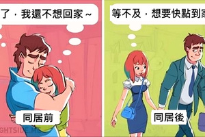 10 件當「你和你的伴侶開始住在一起」一定會改變的事情！第一件，地球人都中啦！