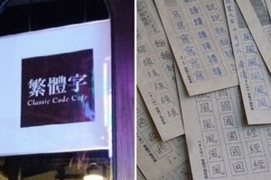 台灣女子在大陸開了「只用繁體字」的咖啡店，爆紅到中國學子全來探究中華文化！