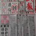 12/3 武報  六合參考