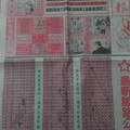 12/3 現代期報  六合參考