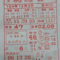 12/3 萬應公  六合參考