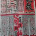 12/3 龍報  六合參考