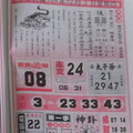 12/3 聖母寶鑑  六合參考