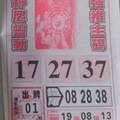 12/3 神鷹  六合參考