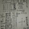 12/5 三聖宮  六合參考