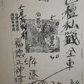 12/5 包檀私籤  六合參考