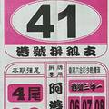 12/5 阿港師  六合參考