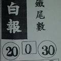 12/5 黑白報  六合參考