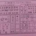 12/8 大發廣告  六合參考