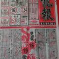 12/8 龍報  六合參考