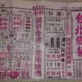 12/8 台北鐵報  六合參考