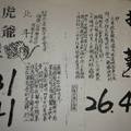 12/8 虎爺+拆字  六合參考