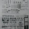 12/8 贏牌  六合參考