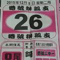 12/8 阿港師  六合參考