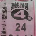 12/8 尾數參考   六合參考