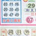 12/8 中港台不出+錢員外  六合參考