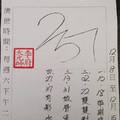 12/8~12/15 李府大元帥  六合參考