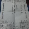 12/12~12/17 震興宮  六合參考