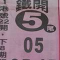 12/12 鐵尾   六合參考