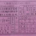 12/15 大發廣告  六合參考