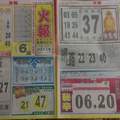 12/17 火報  六合參考