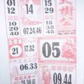 12/17 大樹公+福多寶   六合參考