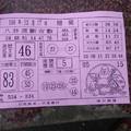 12/17 八卦直斷吉數  六合參考